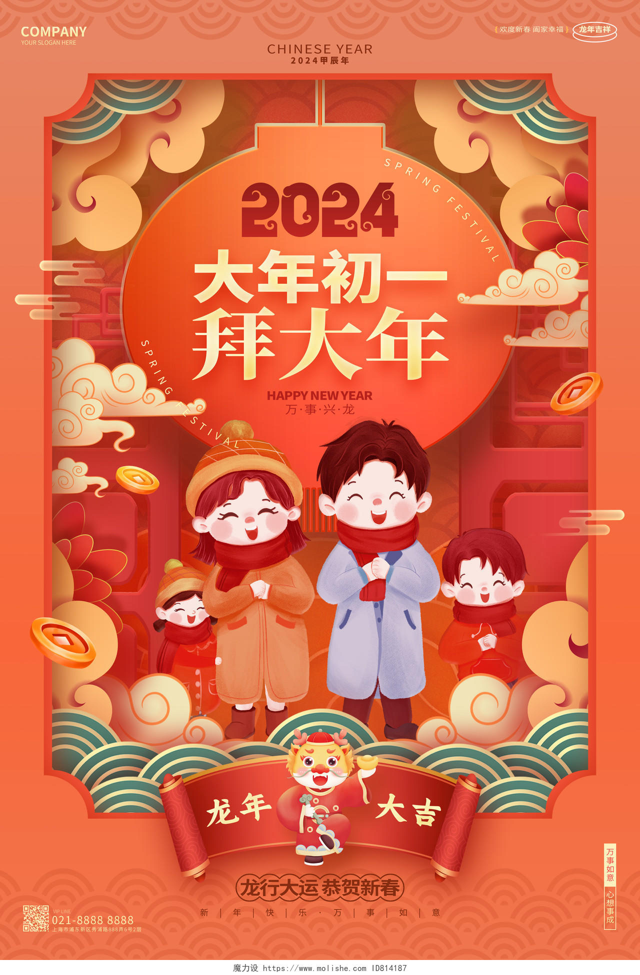 2024新年春节习俗龙年民俗新年风俗春节年俗系列套图海报